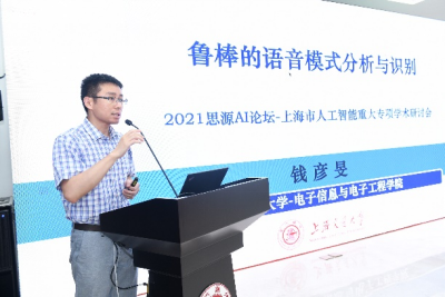 1626081261225096999.png 思源AI论坛-上海市人工智能重大专项51风流
研讨会举办1493.png