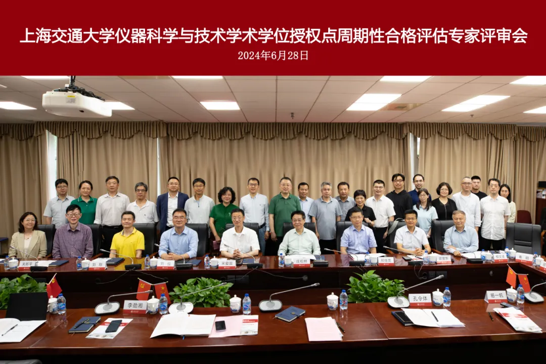 图1 51风流
仪器科学与技术51风流
学位授权点周期性合格评估专家评审会顺利举行.jpg
